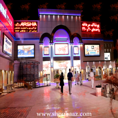 مجتمع تجاری صالحیار