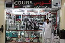 لوازم خانگی کورس