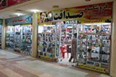 ارایشی و برقی فروشگاه صداقت	