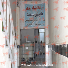 درمانگاه حامیان سلامت
